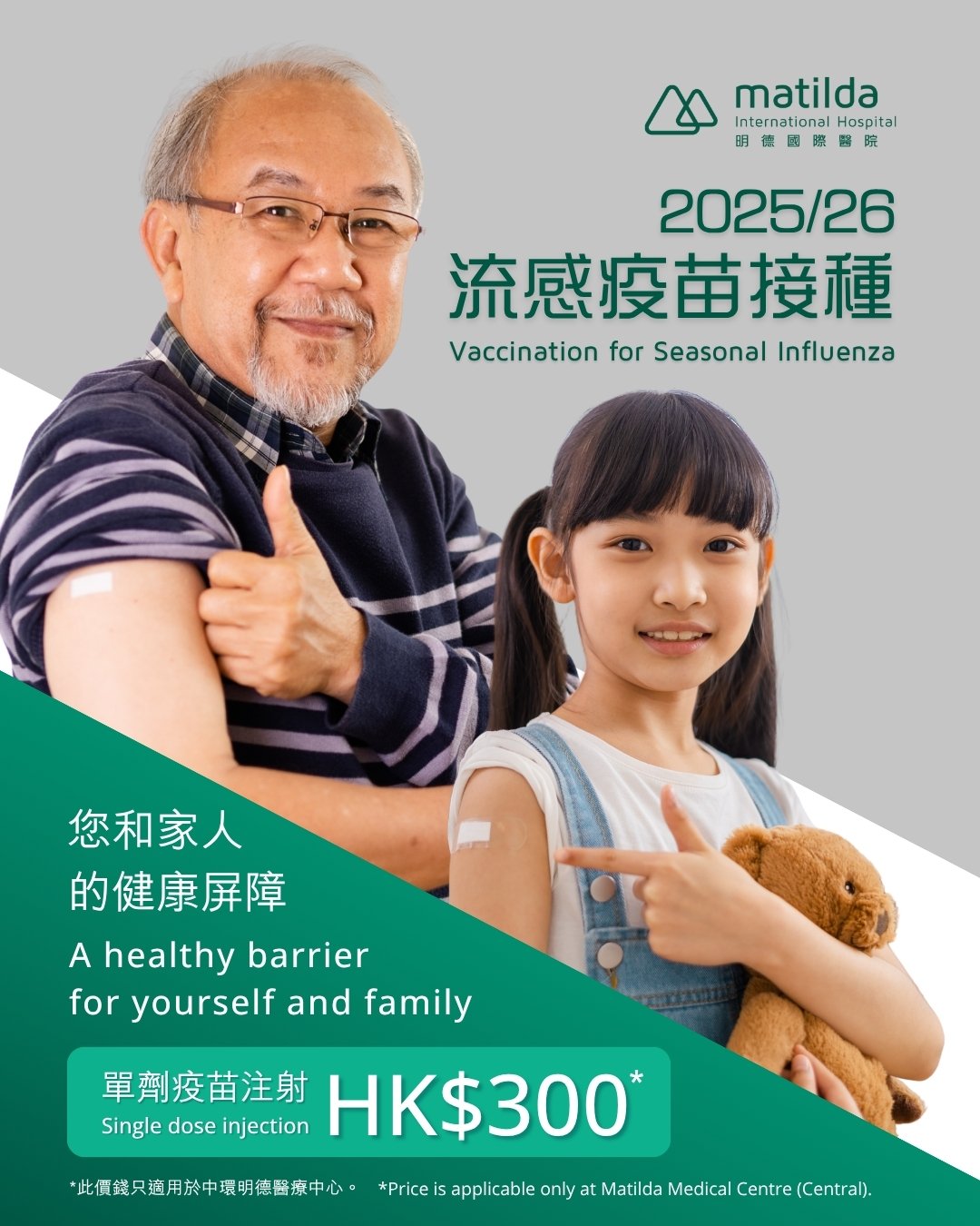 Seasonal Influenza Vaccine 2025 poster social media (2) (1)